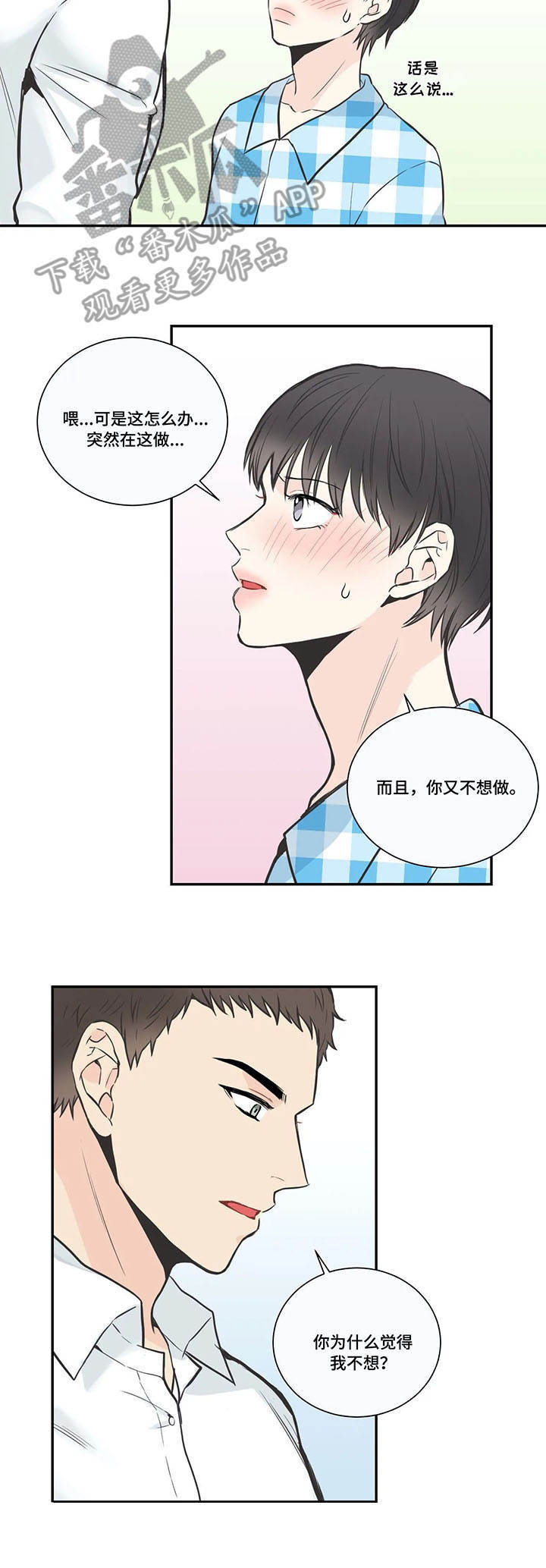 四叶草漫画,第29章：待遇1图