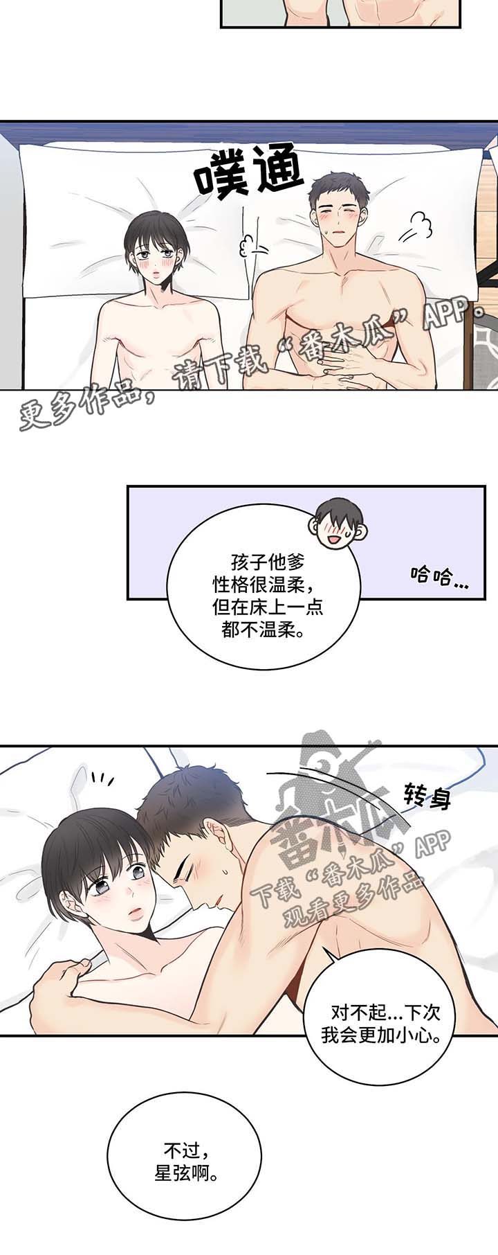 四叶草漫画,第53章：会不会讨厌我2图
