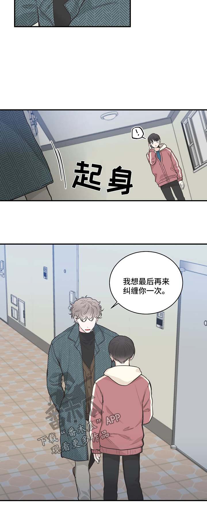 四叶草漫画,第53章：会不会讨厌我1图