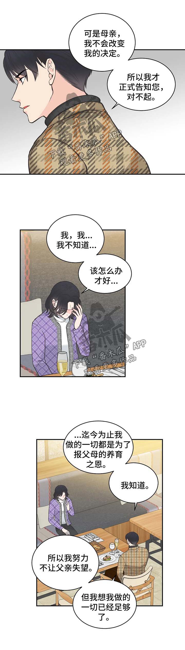 四叶草漫画,第81章：【第二季】时间会告诉他答案5图