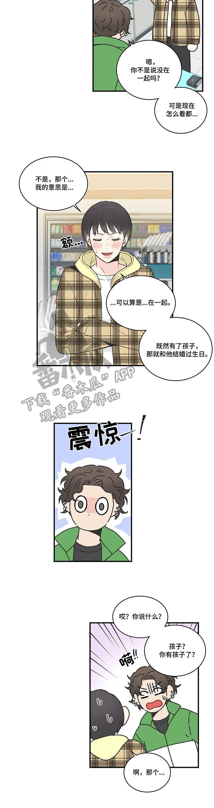 四叶草漫画,第44章：戒指4图
