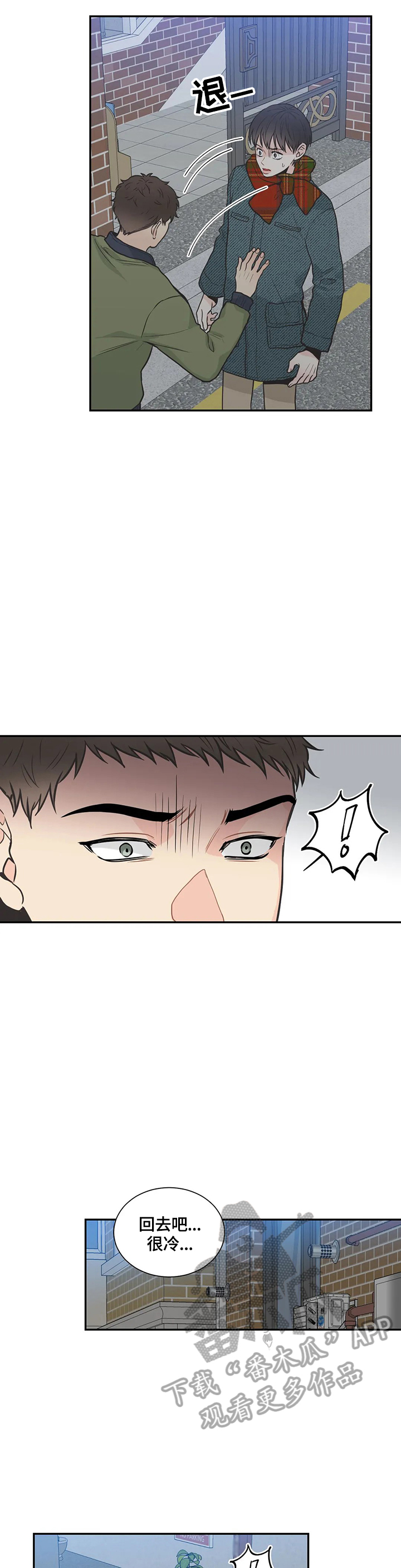 四叶草漫画,第87章：【第二季】不要碰我5图