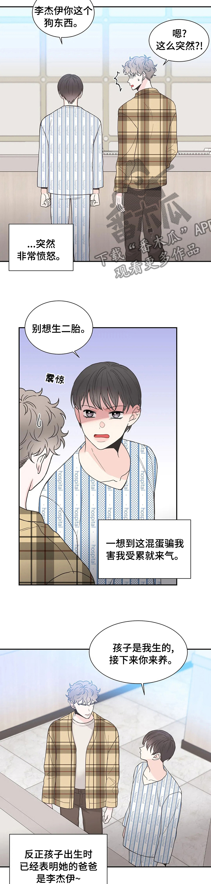 四叶草漫画,第138章：【番外】育儿生活5图