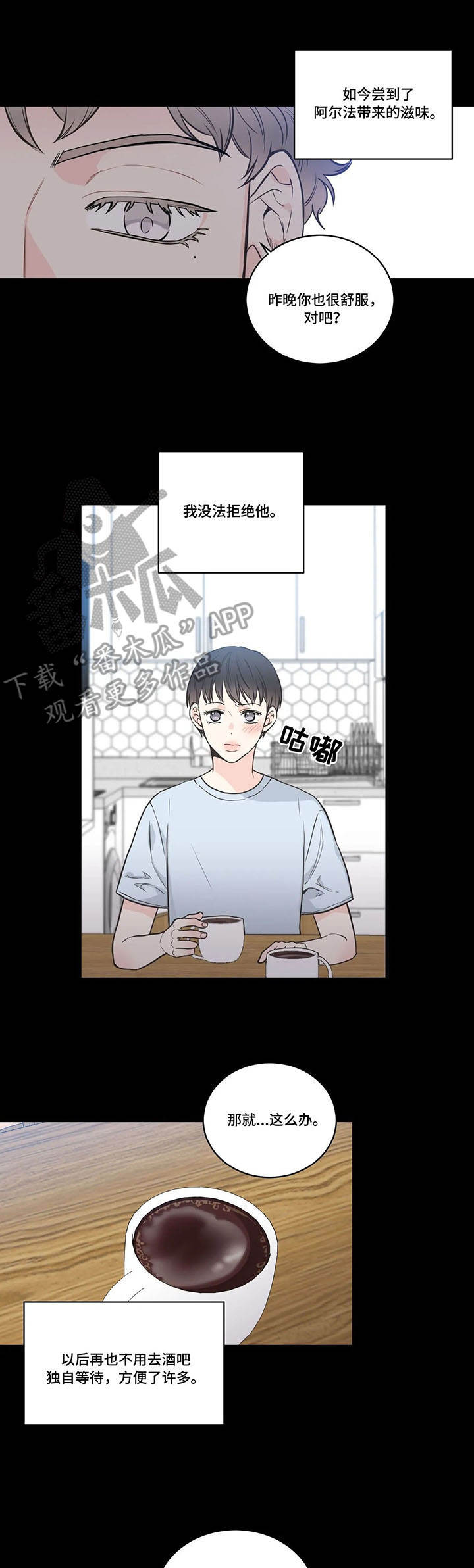 四叶草漫画,第39章：各取所需5图