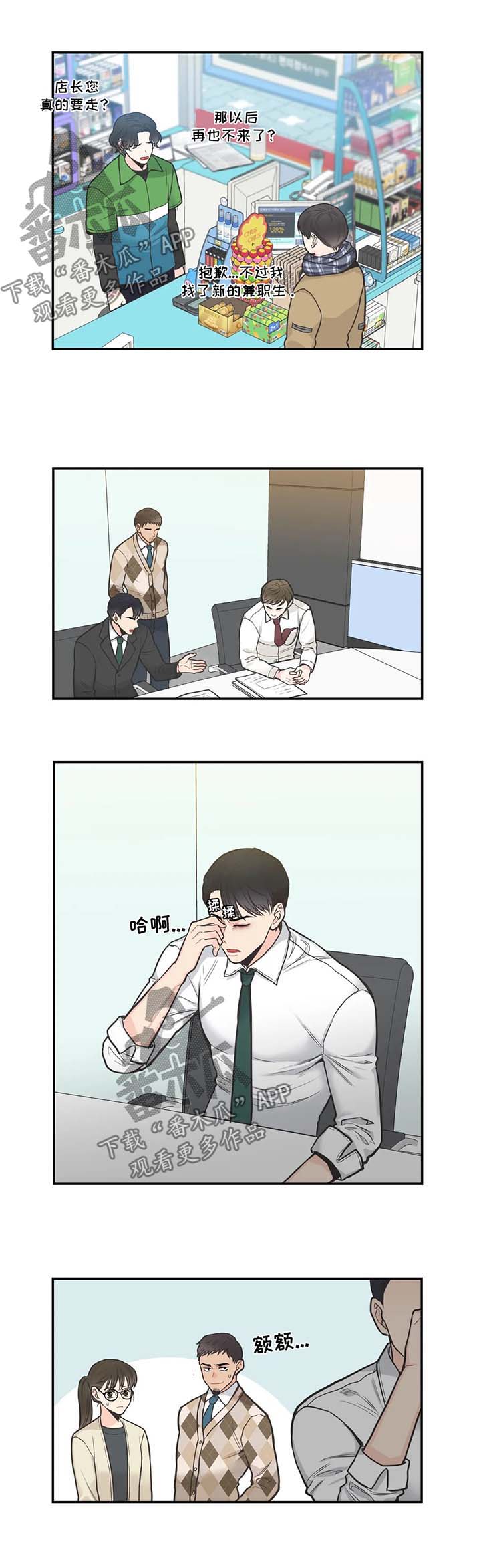 四叶草漫画,第80章：【第二季】装不下去了2图