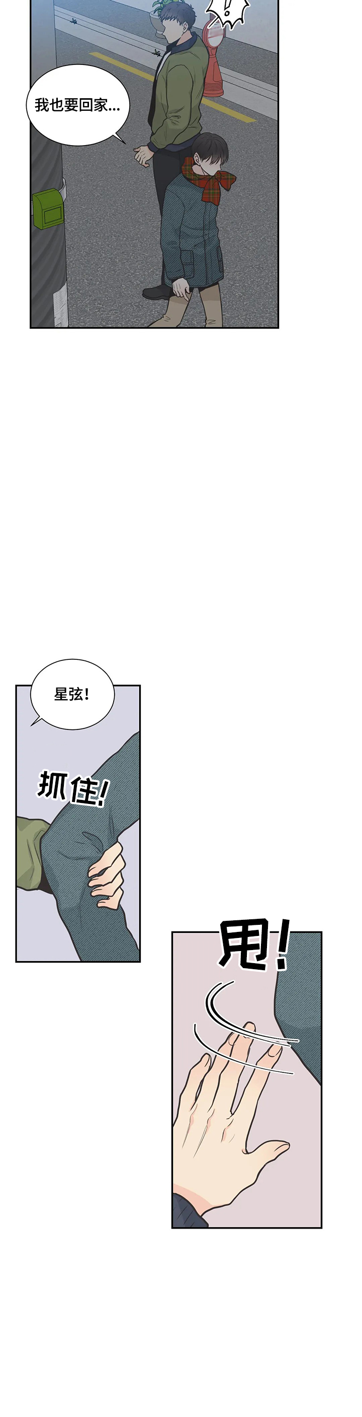 四叶草漫画,第87章：【第二季】不要碰我1图