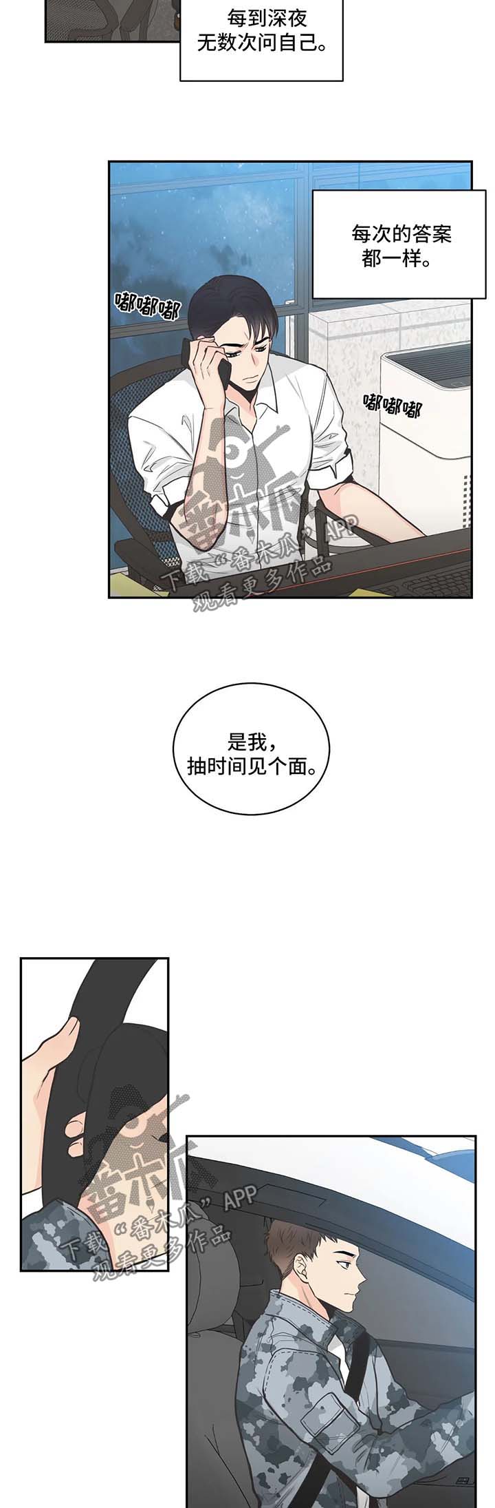 四叶草寓意象征着什么意思漫画,第73章：【第二季】好心情1图