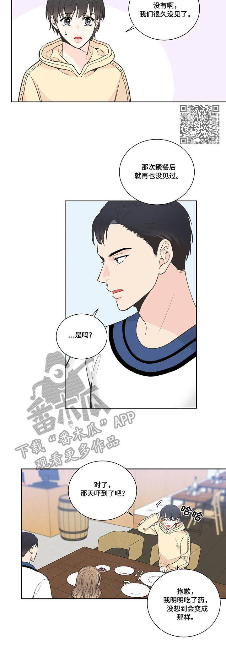 四叶草漫画,第21章：本性难移1图