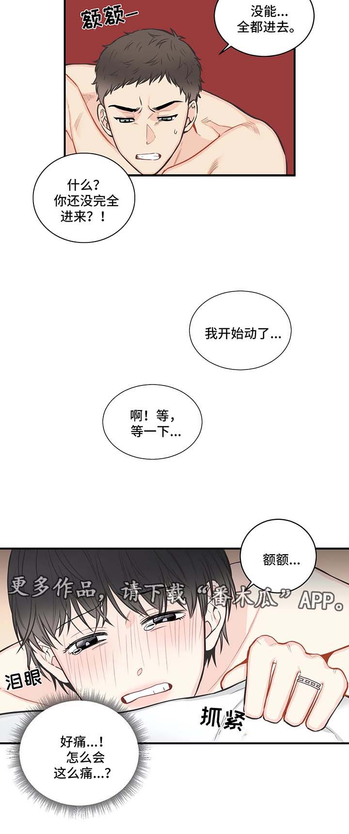 四叶草漫画,第52章：盲目选择相信3图