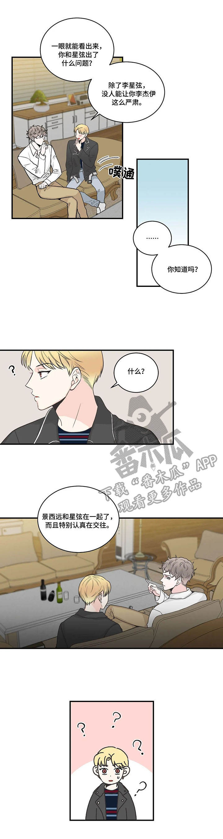 四叶草寓意象征着什么意思漫画,第42章：认清现实1图