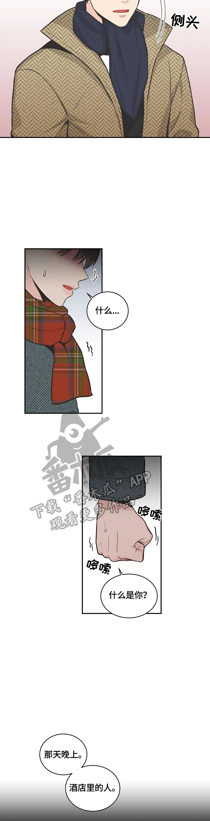 四叶草漫画,第85章：【第二季】孩子是我的4图