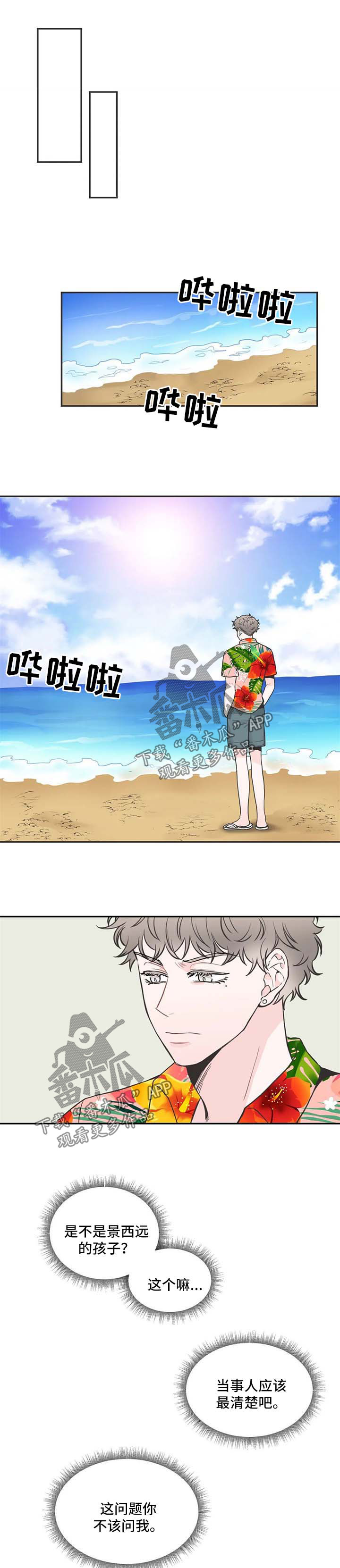 四叶草漫画,第79章：【第二季】我们谈谈1图