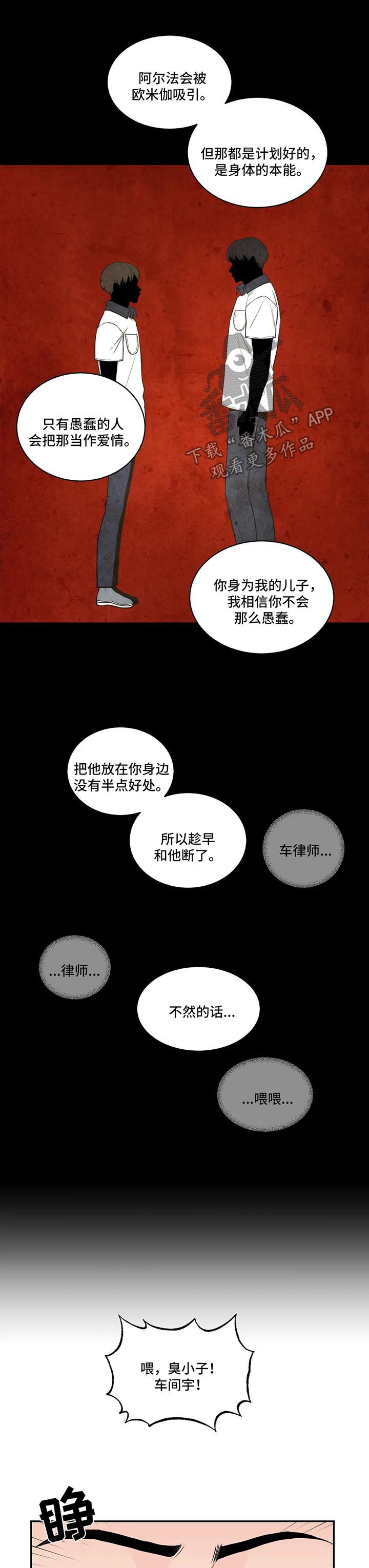 四叶草漫画,第70章：【第二季】父亲的警告1图