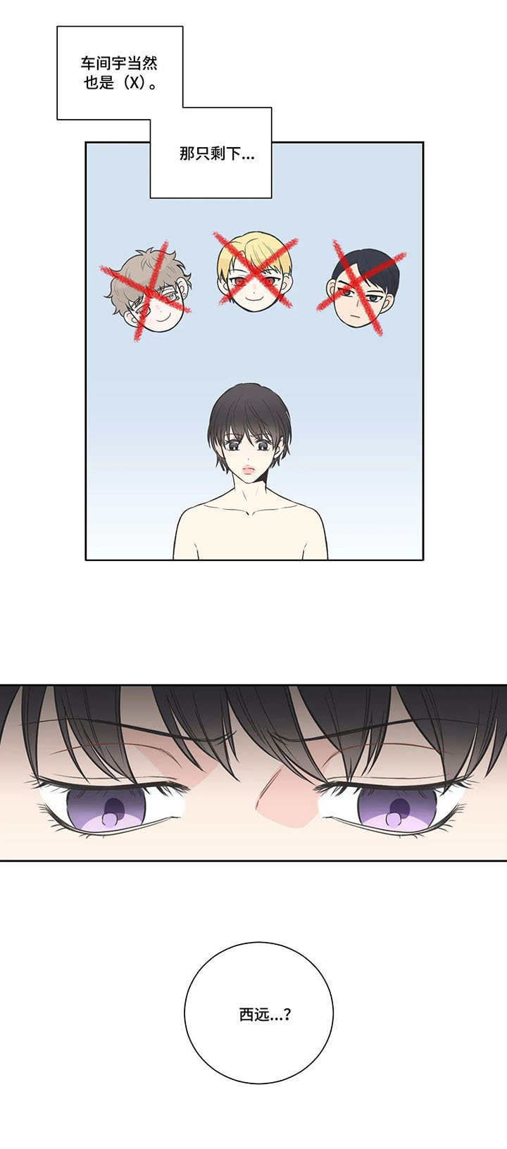 四叶草漫画,第18章：整理思绪5图