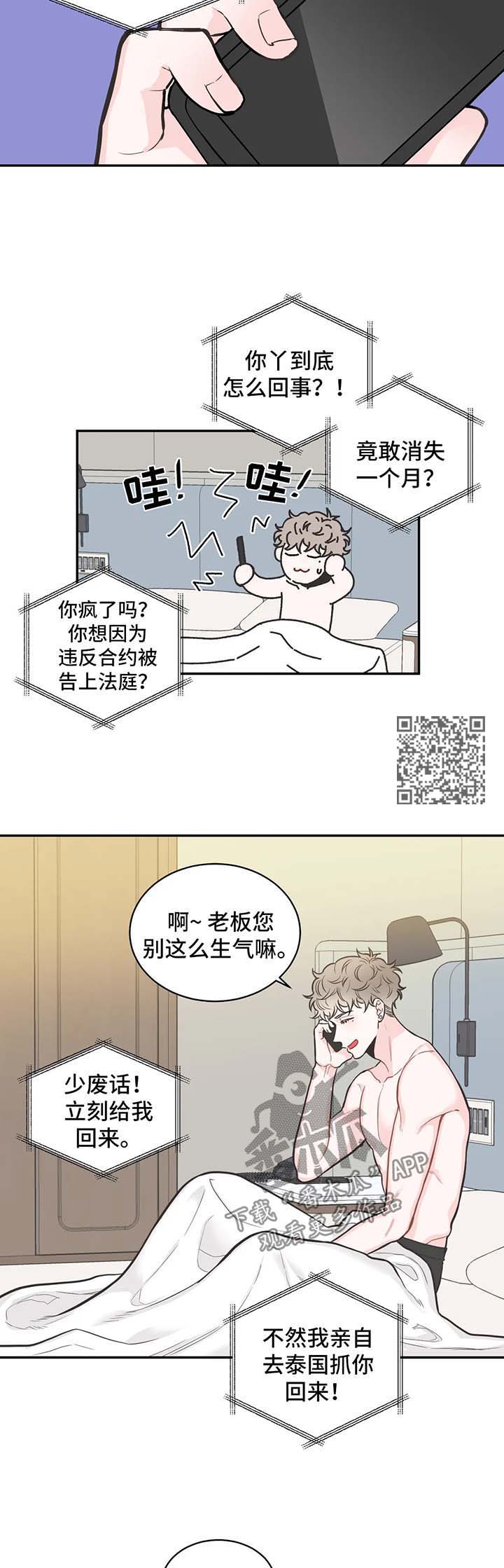 四叶草漫画,第81章：【第二季】时间会告诉他答案1图