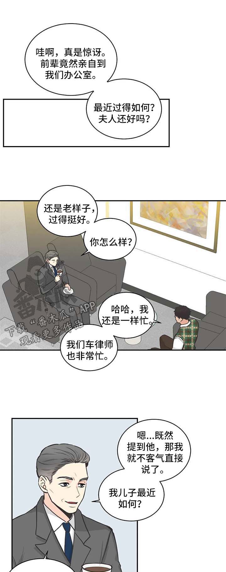四叶草漫画,第77章：【第二季】不对劲1图