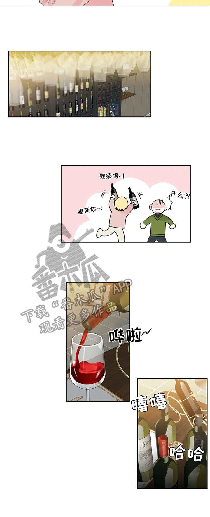 四叶草漫画,第5章：喝酒3图