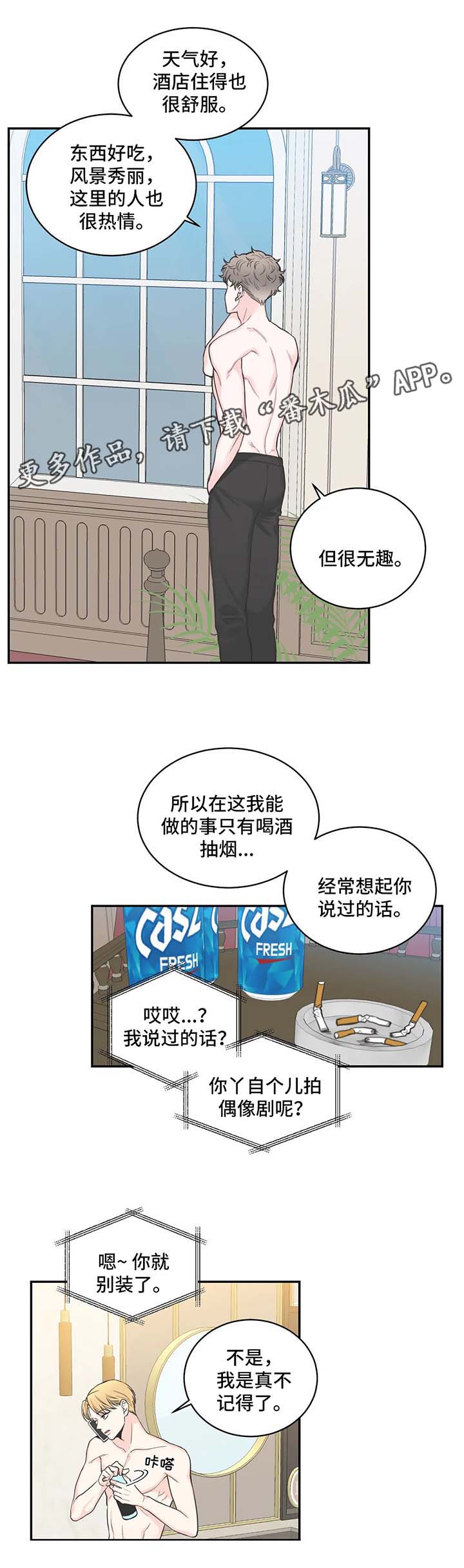 四叶草漫画,第72章：【第二季】调查一个人2图