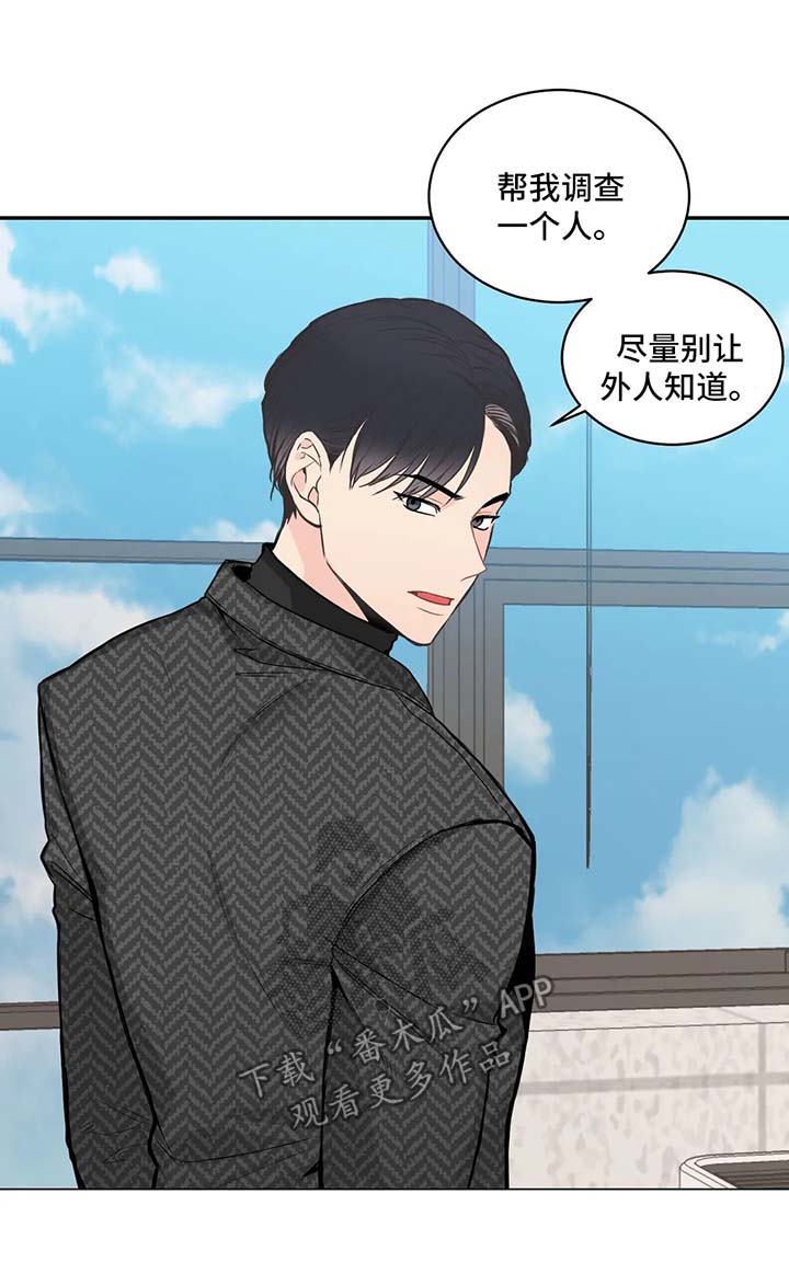 四叶草户型漫画,第72章：【第二季】调查一个人2图