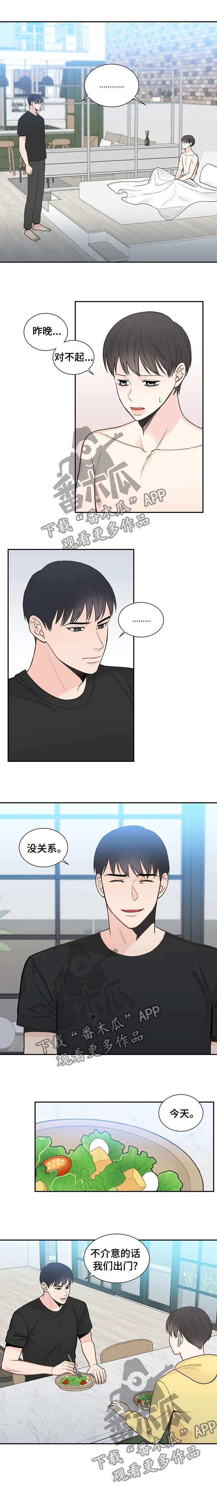 四叶草杯垫漫画,第120章：【第二季】我帮你2图