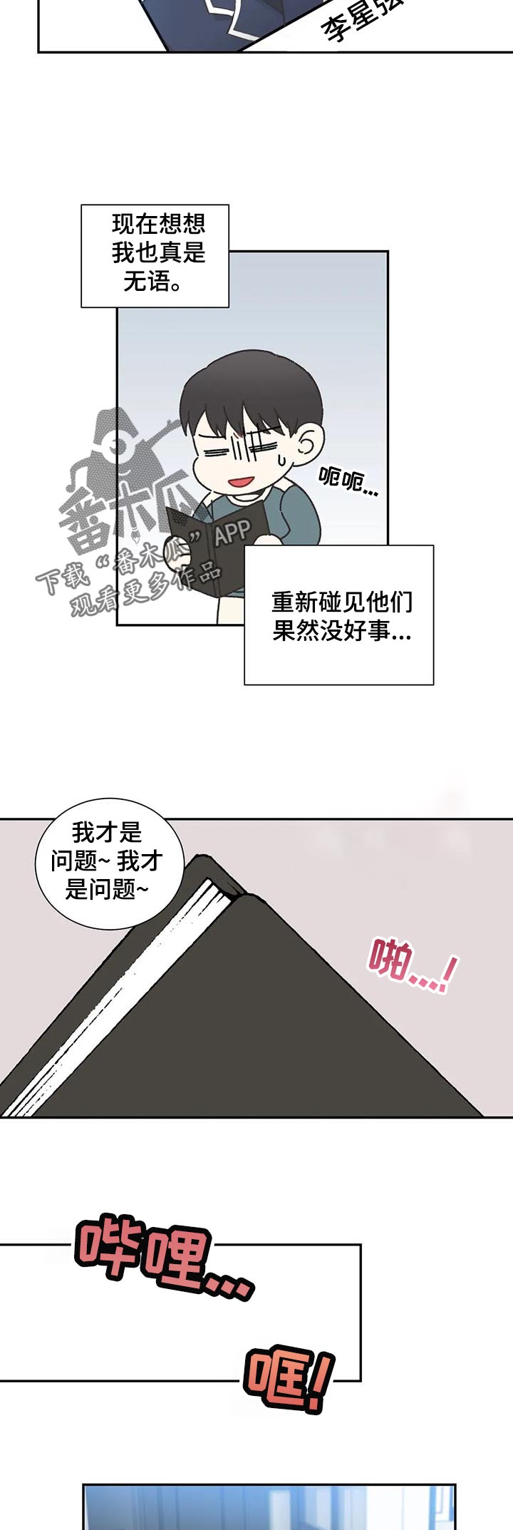 四叶草漫画,第114章：【第二季】愤怒3图