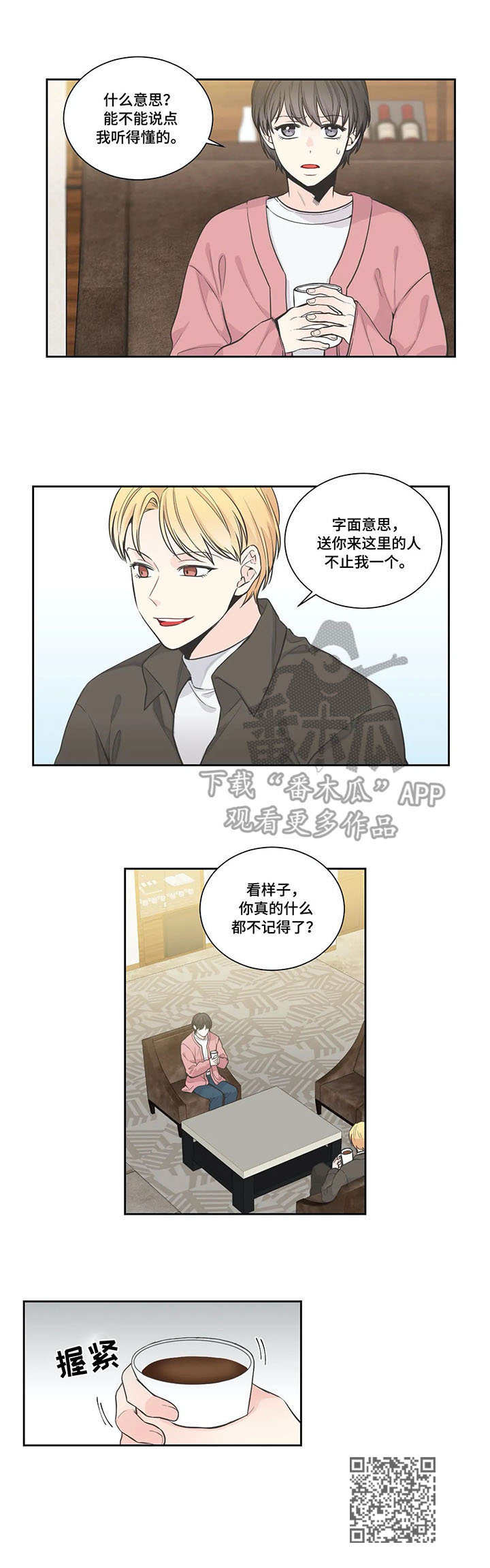 四叶草漫画,第9章：询问5图