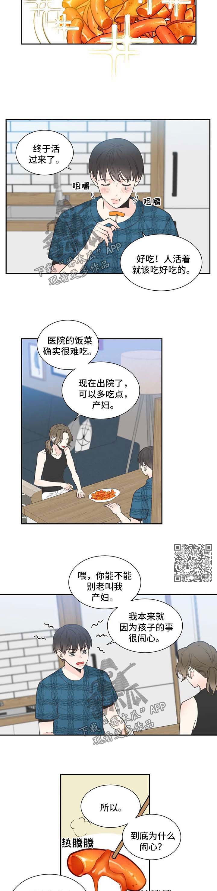 四叶草漫画,第100章：【第二季】两人的谈话4图