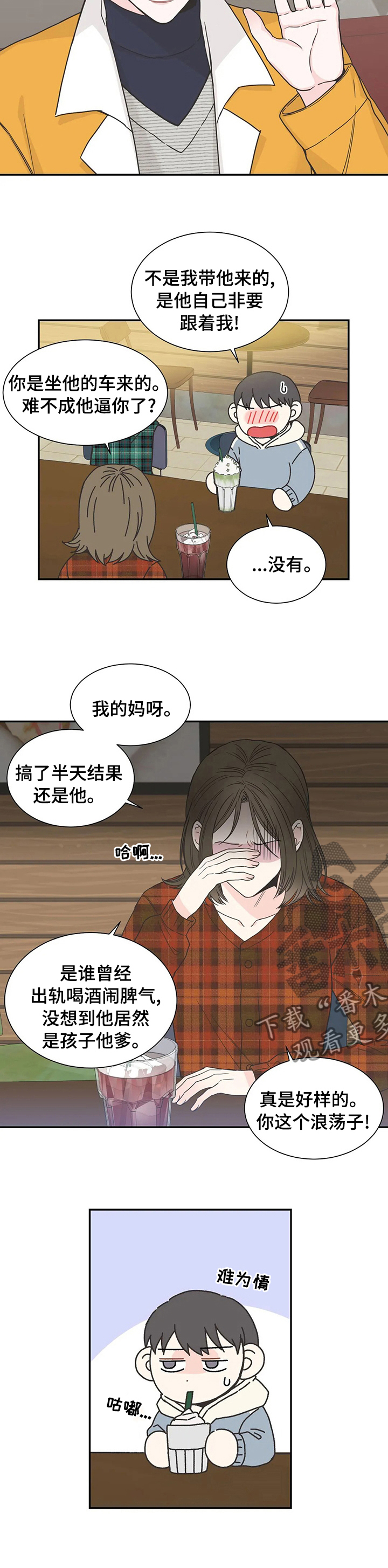 四叶草漫画,第132章：【第二季】回家吧4图