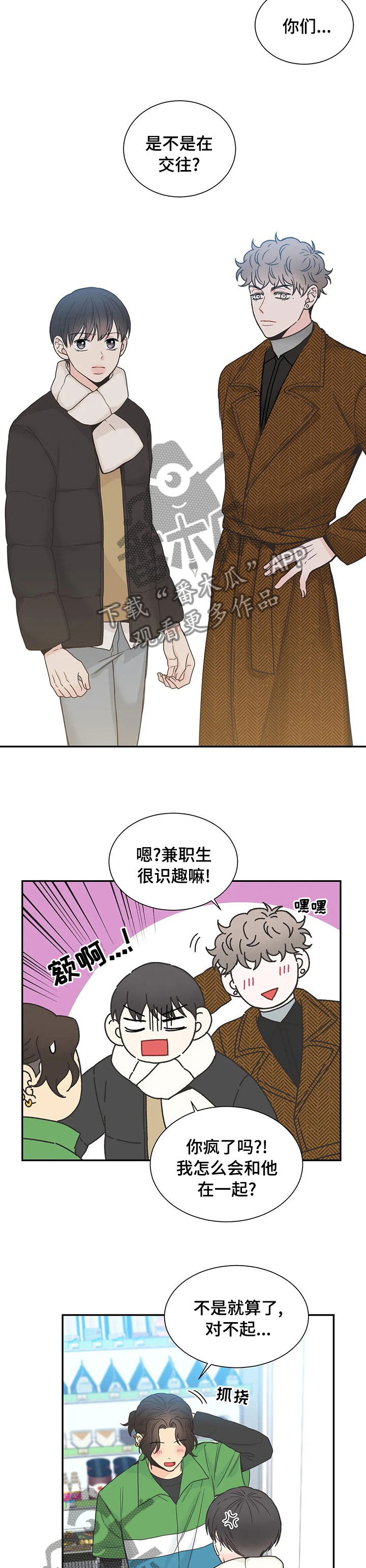 四叶草漫画,第131章：【第二季】别叫我亲爱的2图