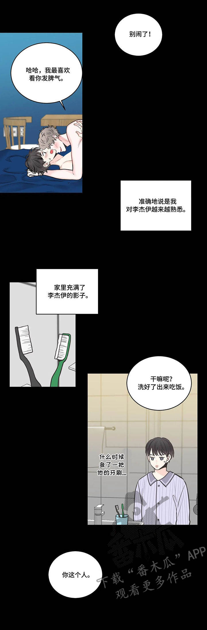 四叶草漫画,第40章：混乱4图