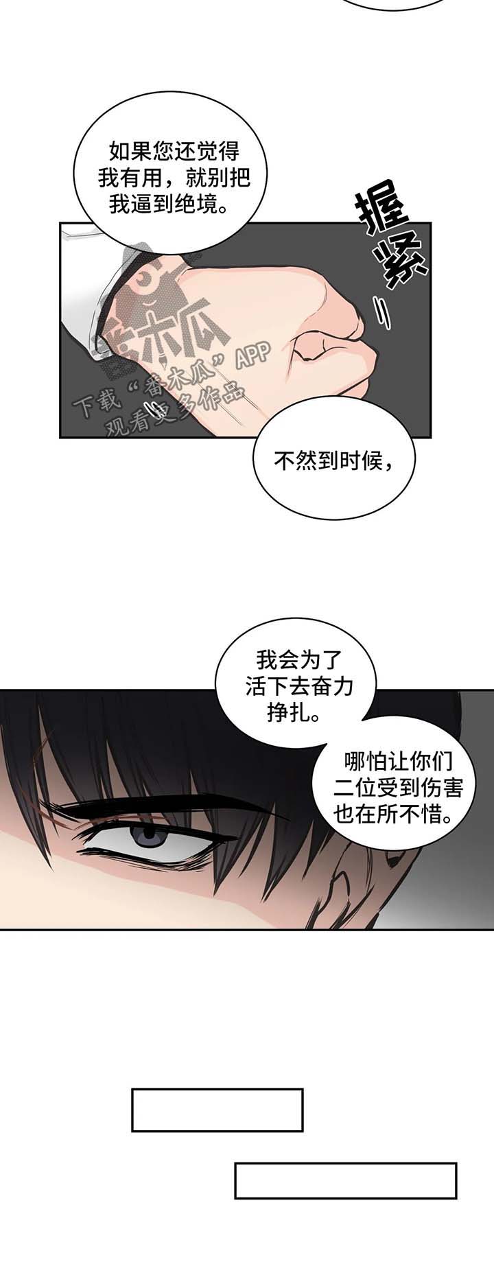 四叶草漫画,第80章：【第二季】装不下去了5图