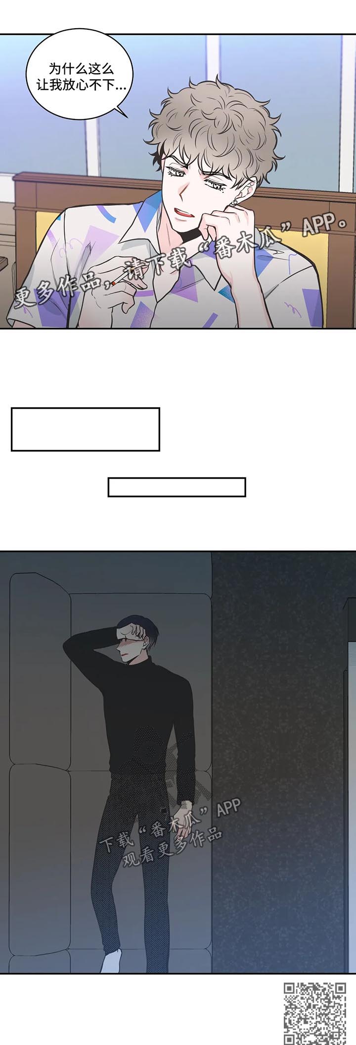 四叶草漫画,第69章：【第二季】放心不下5图