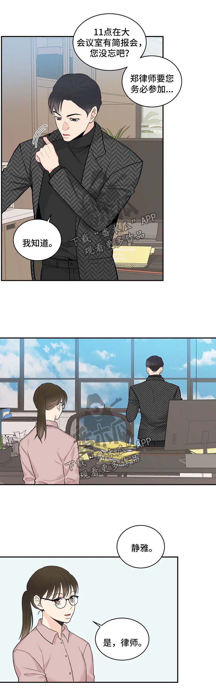 四叶草户型漫画,第72章：【第二季】调查一个人1图