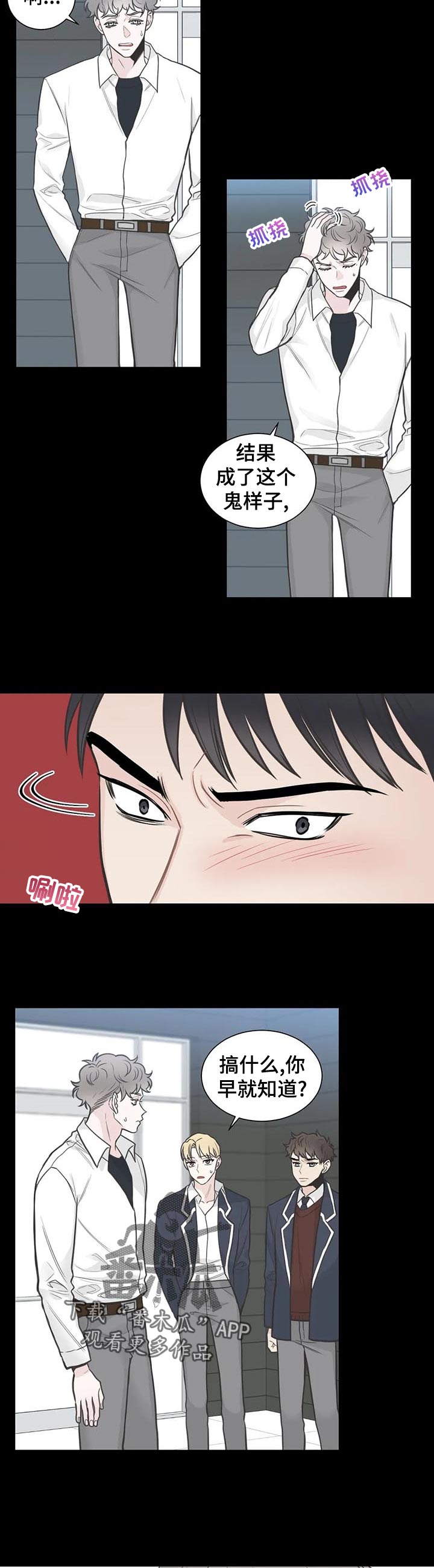 四叶草漫画,第113章：【第二季】初恋结束5图