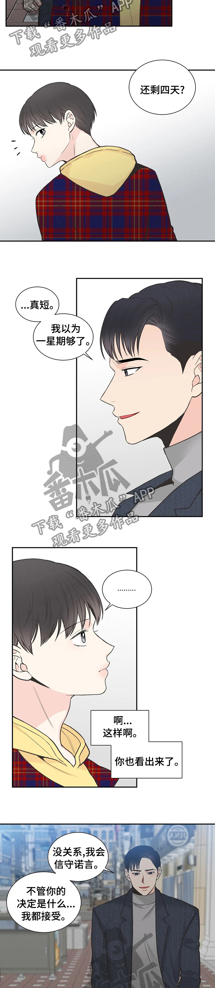 四叶草漫画,第121章：【第二季】约会2图