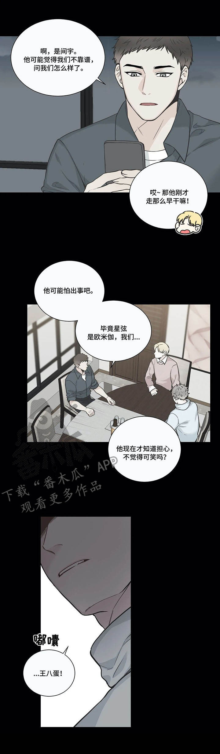 四叶草漫画,第33章：皮鞋4图