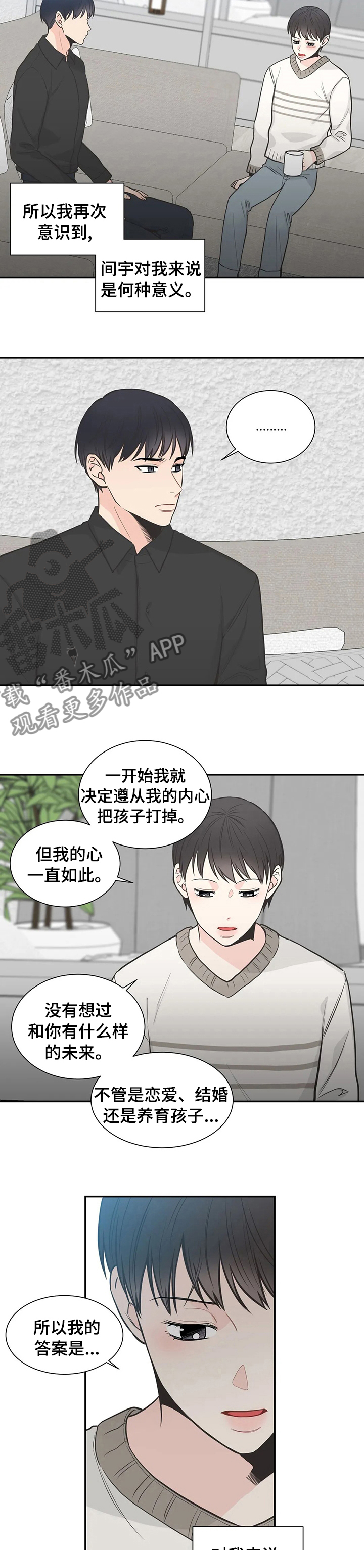 四叶草漫画,第122章：【第二季】我不需要你1图