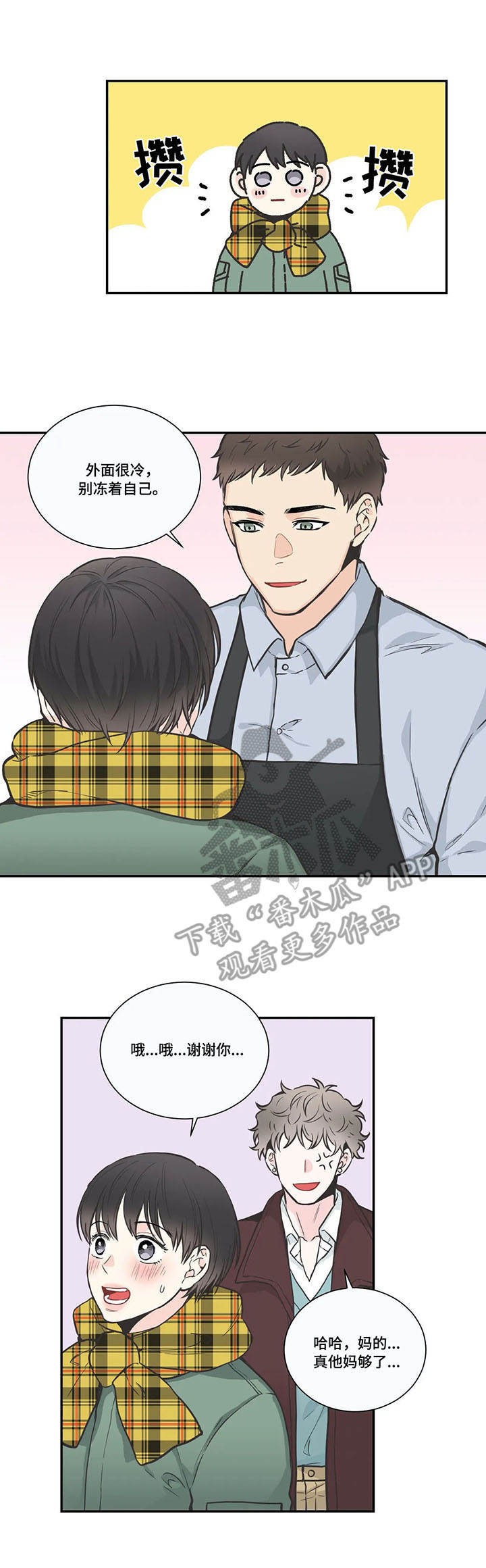 四叶草漫画,第35章：有话说4图