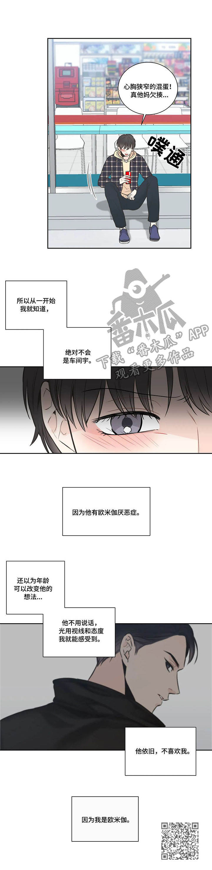四叶草漫画,第21章：本性难移2图
