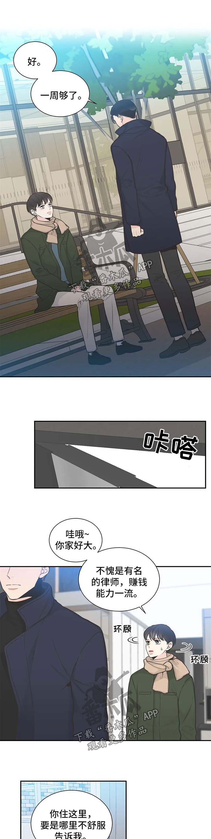 四叶草漫画,第105章：【第二季】越来越有意思4图