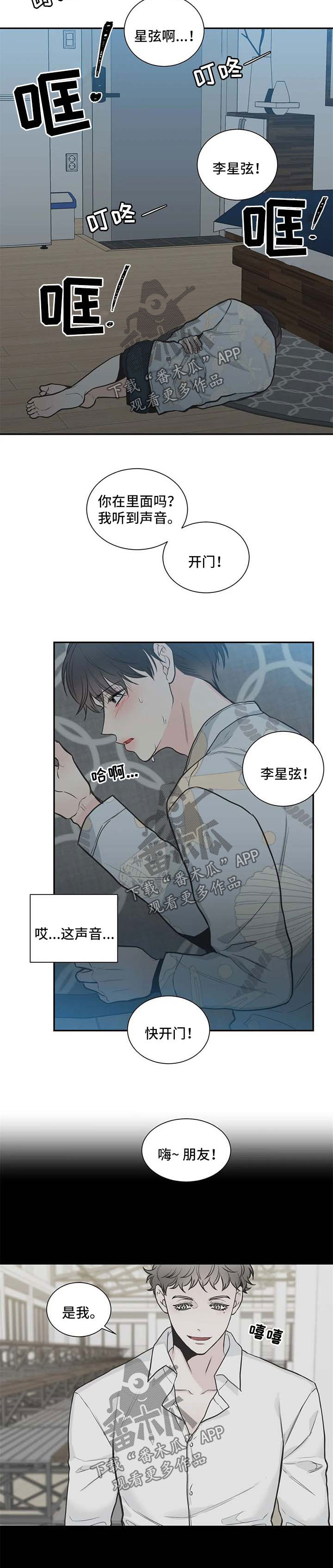 四叶草漫画,第91章：【第二季】肚子痛4图