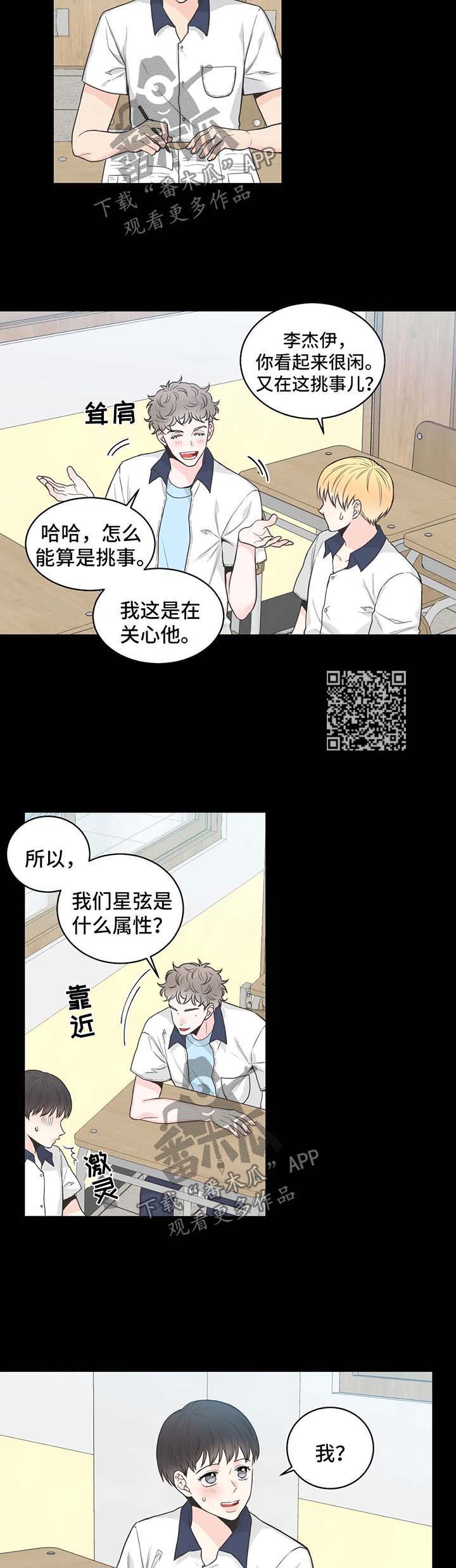 四叶草漫画,第60章：【第二季】属性报告5图