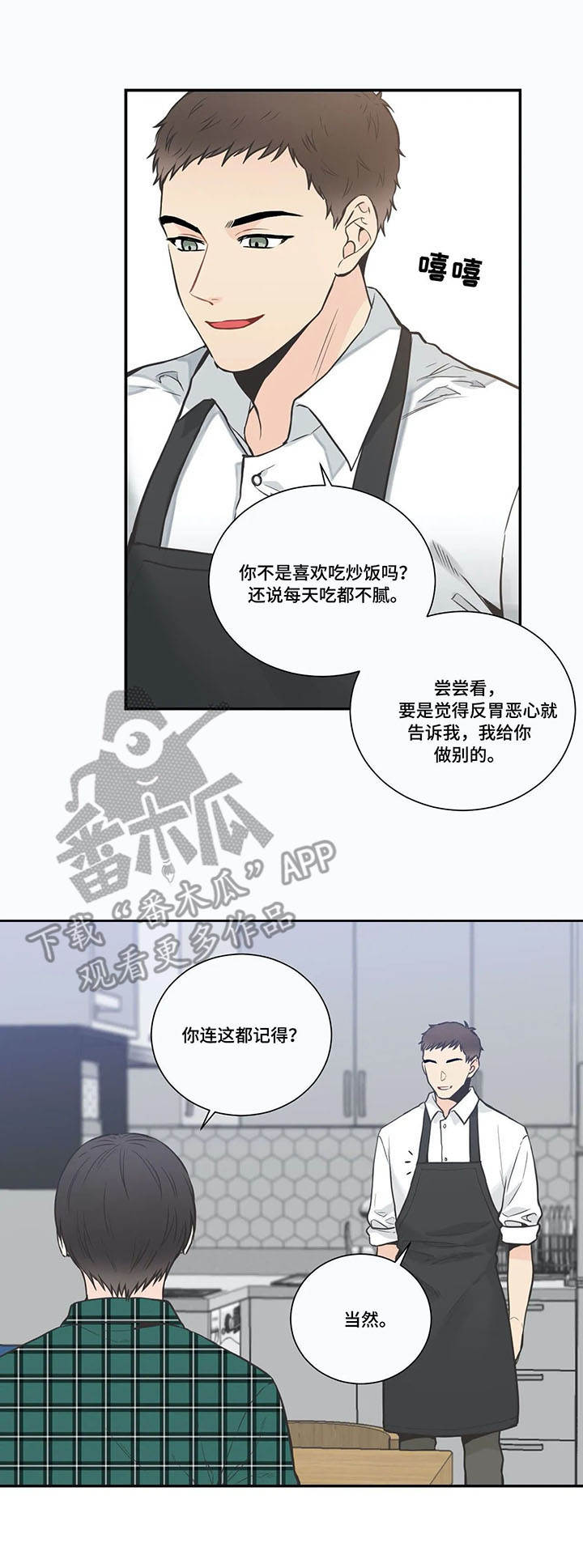 四叶草漫画,第28章：炒饭2图