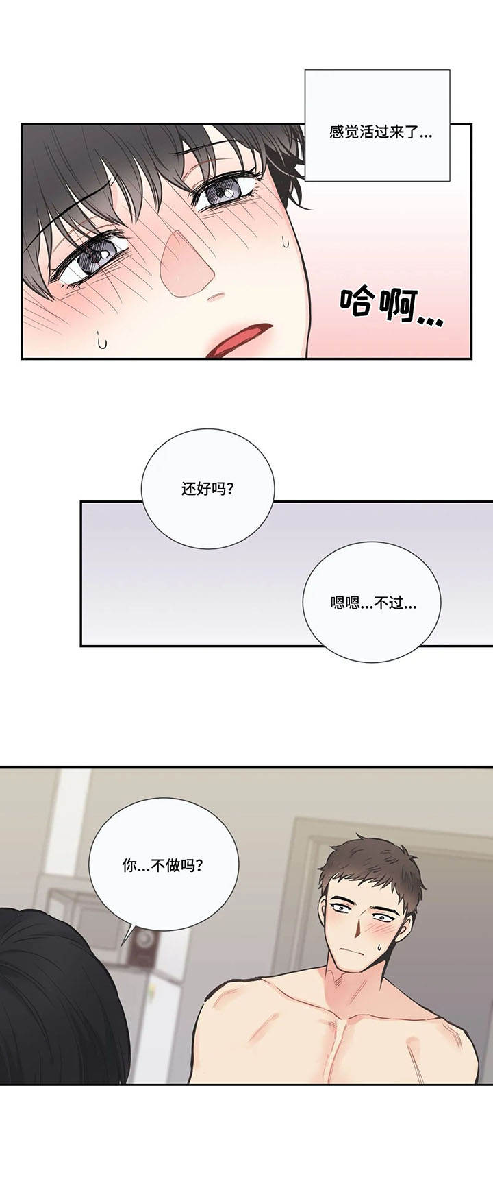四叶草漫画,第30章：气息4图