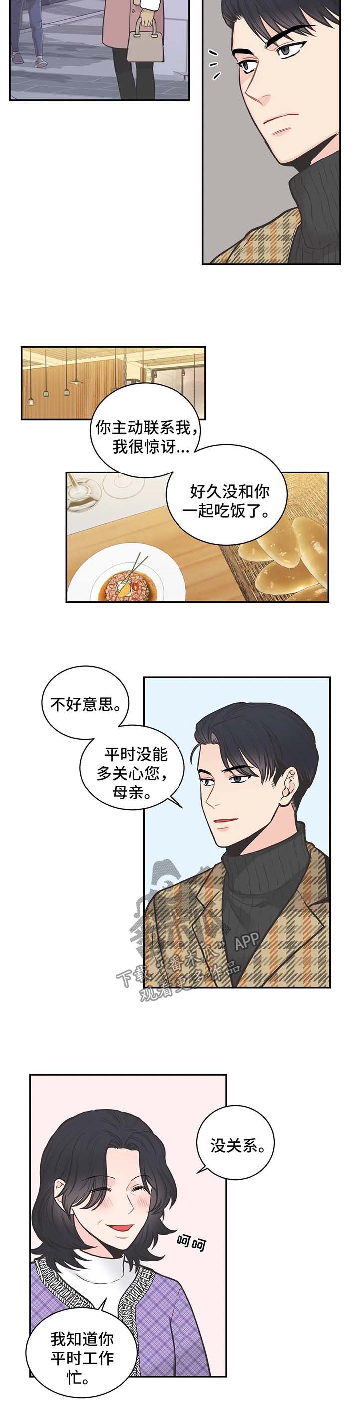 四叶草漫画,第81章：【第二季】时间会告诉他答案2图