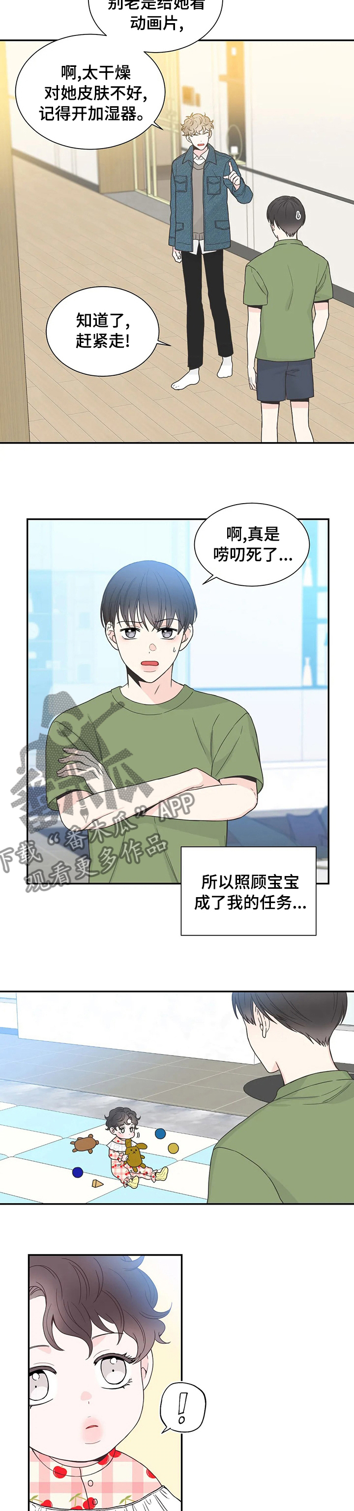 四叶草漫画,第138章：【番外】育儿生活4图