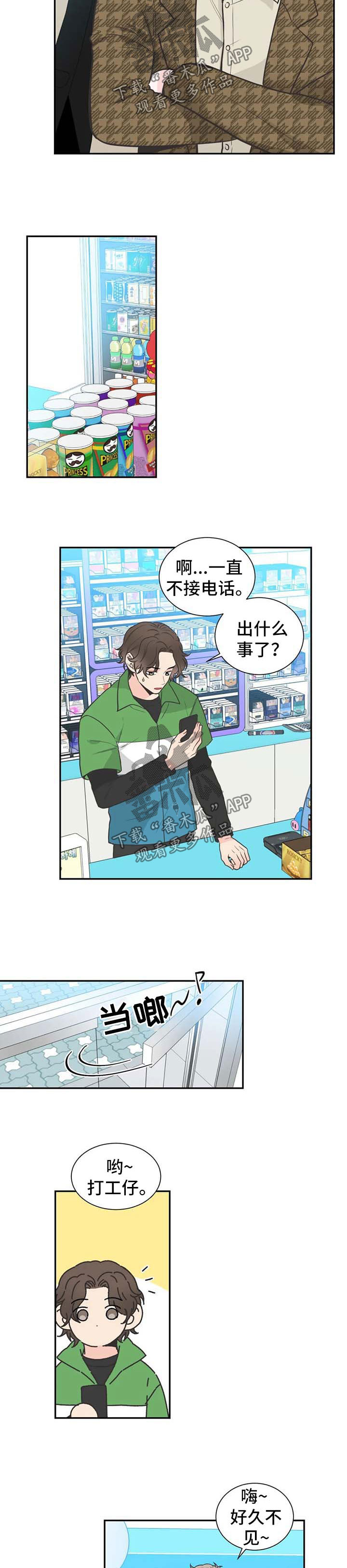 四叶草漫画,第89章：【第二季】电话不接3图