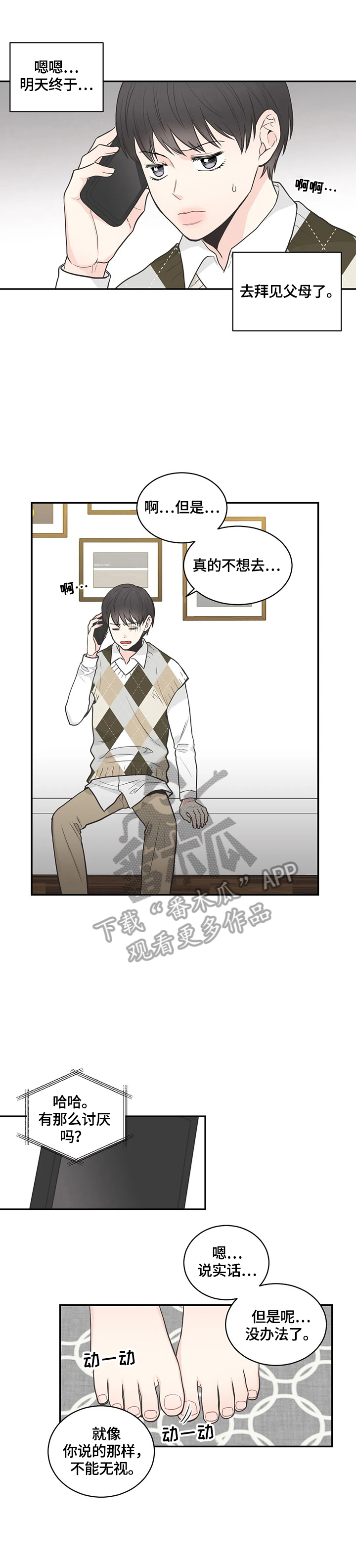 四叶草漫画,第82章：【第二季】来电3图