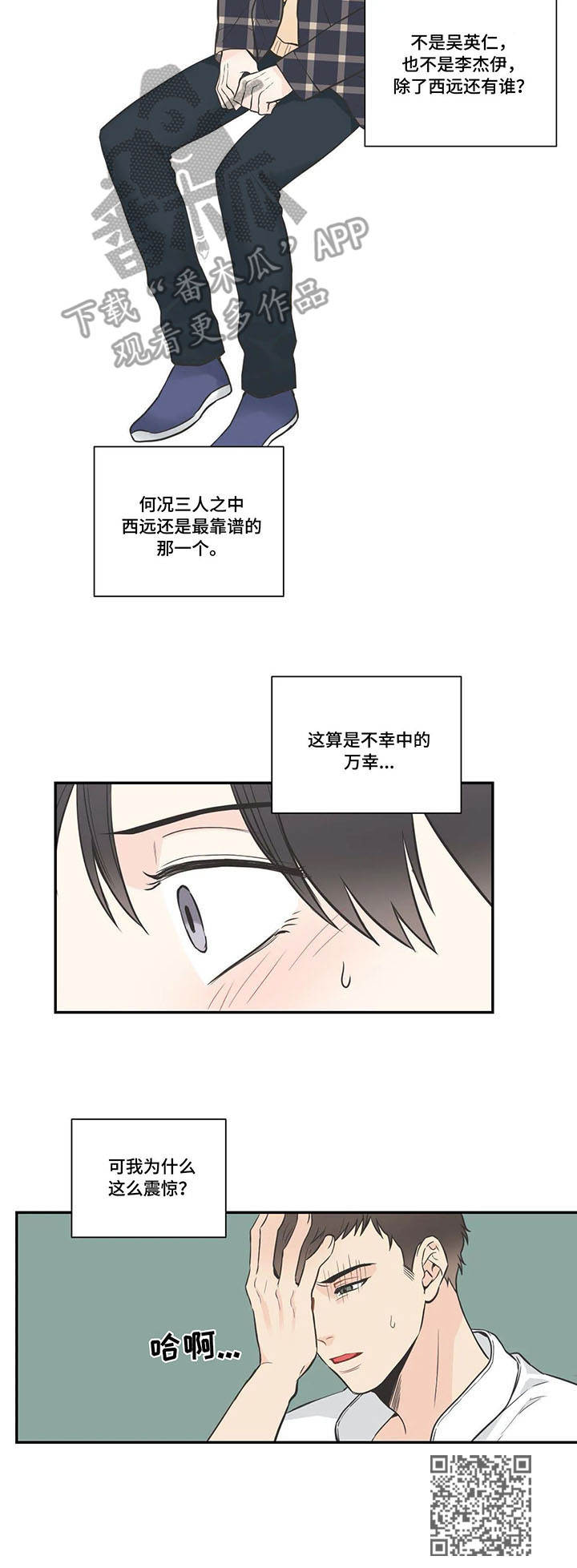 四叶草漫画,第23章：承认4图