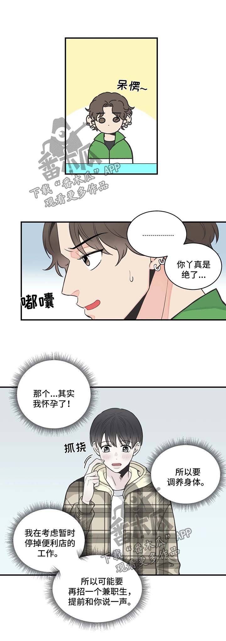 四叶草漫画,第47章：骗婚4图
